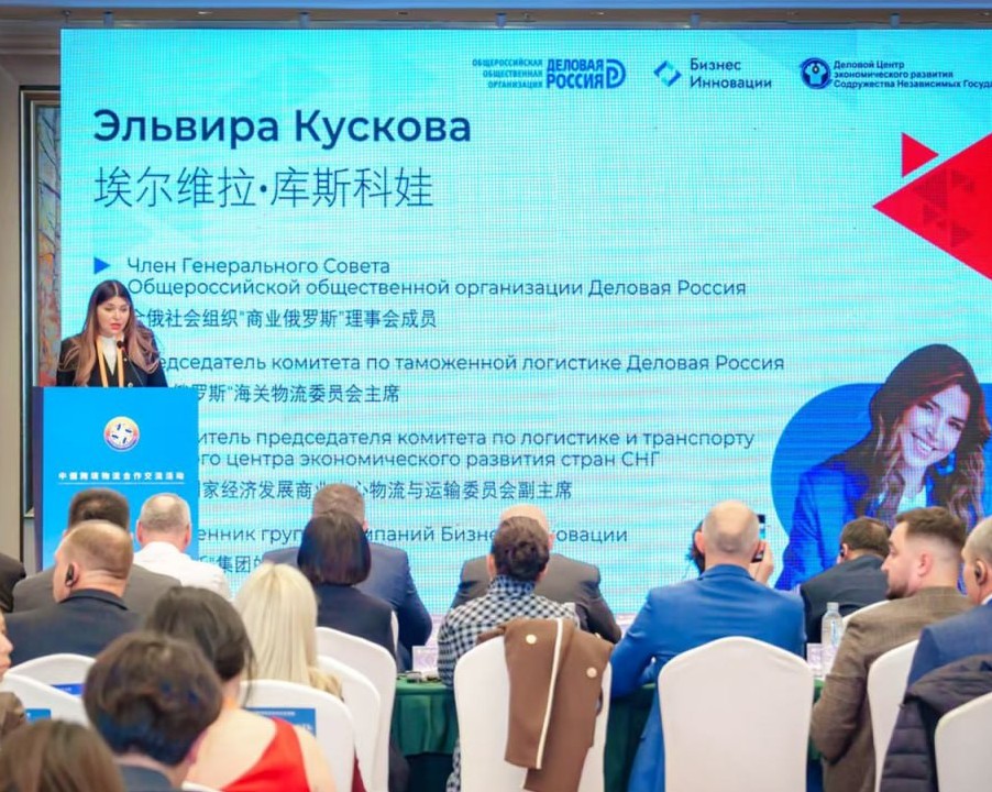 Эльвира Кускова о новых возможностях для логистики и промышленности между Россией и Китаем